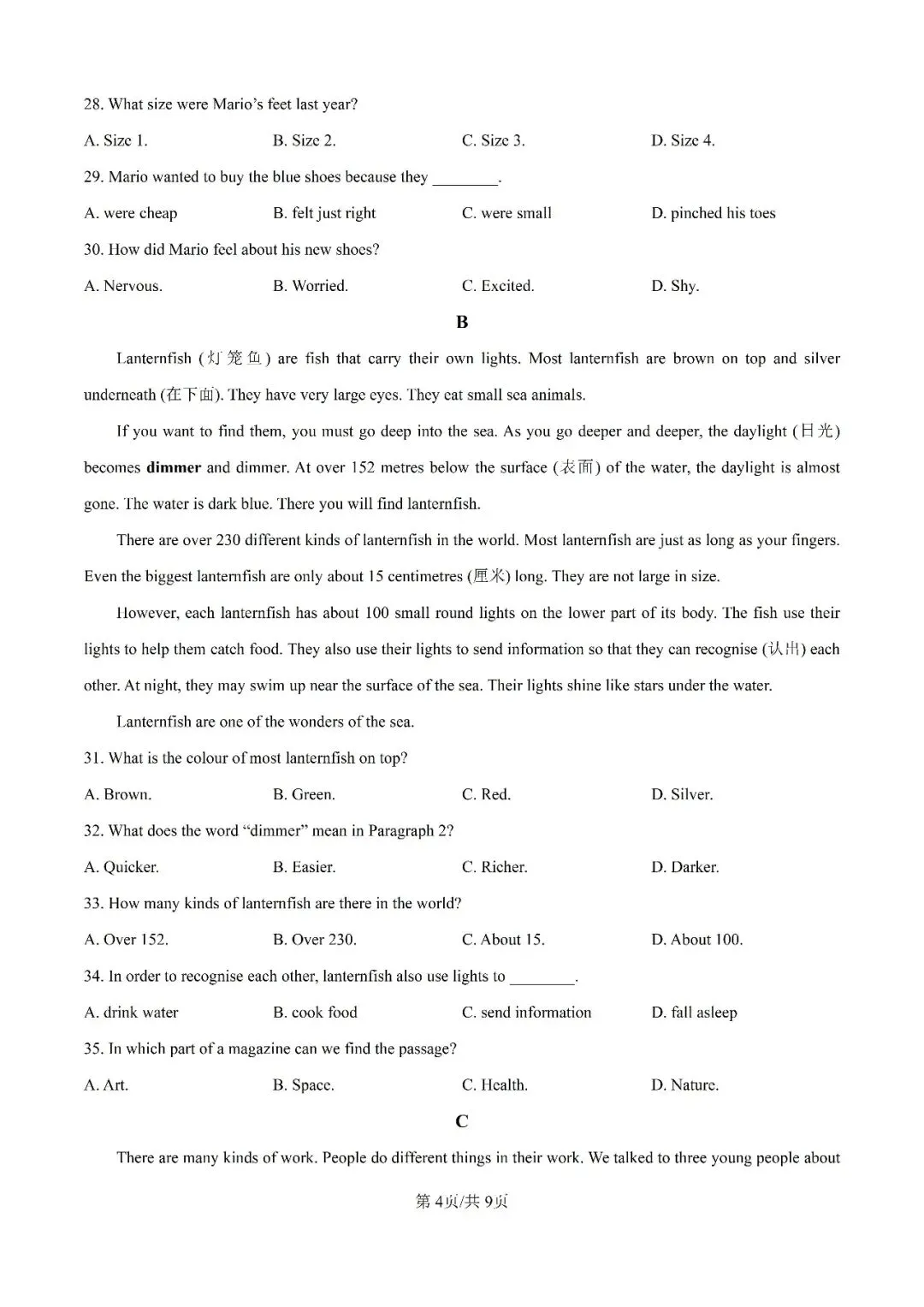历年中考真题分享:2025年天津市中考英语真题试卷(原题+解析) 第4张