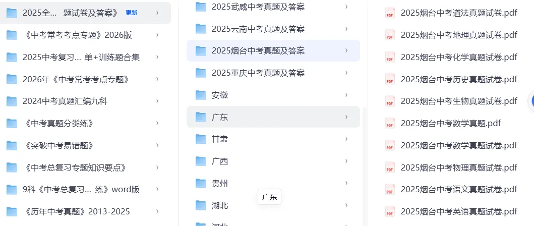 2025烟台中考真题|全科含解析|免费下载 第3张