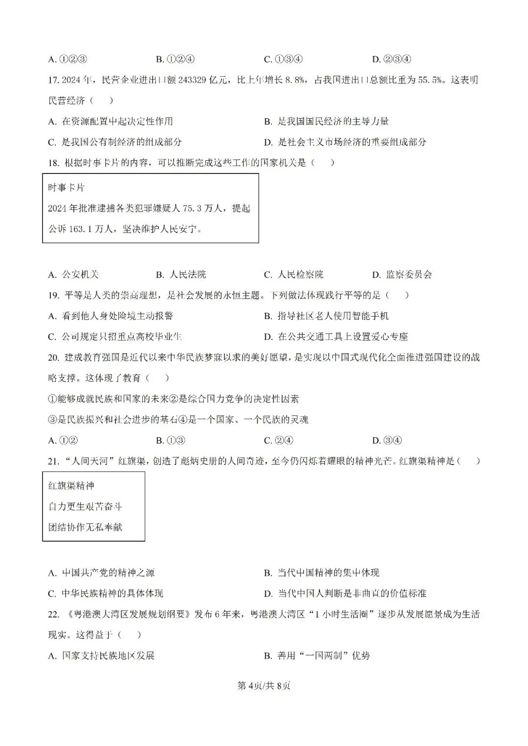 历年中考真题分享:2025年天津市中考道德与法治真题试卷(原题+解析) 第2张
