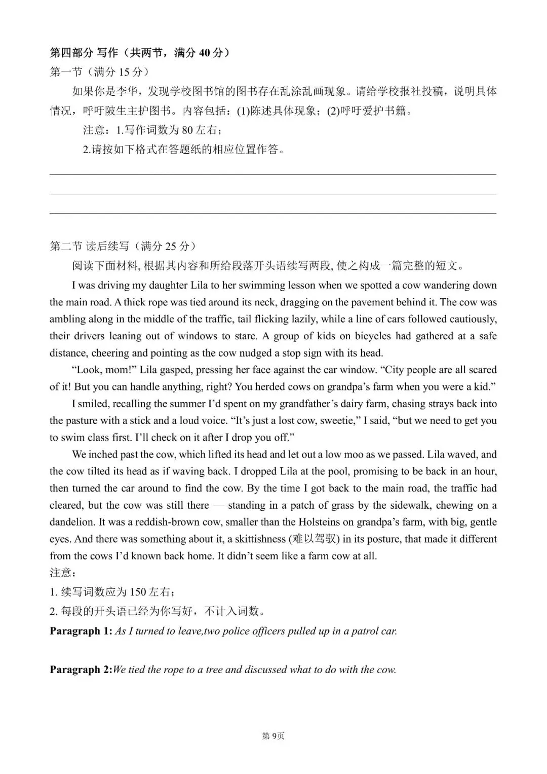 【高考真题】2026年1月浙江首考英语试题 第10张