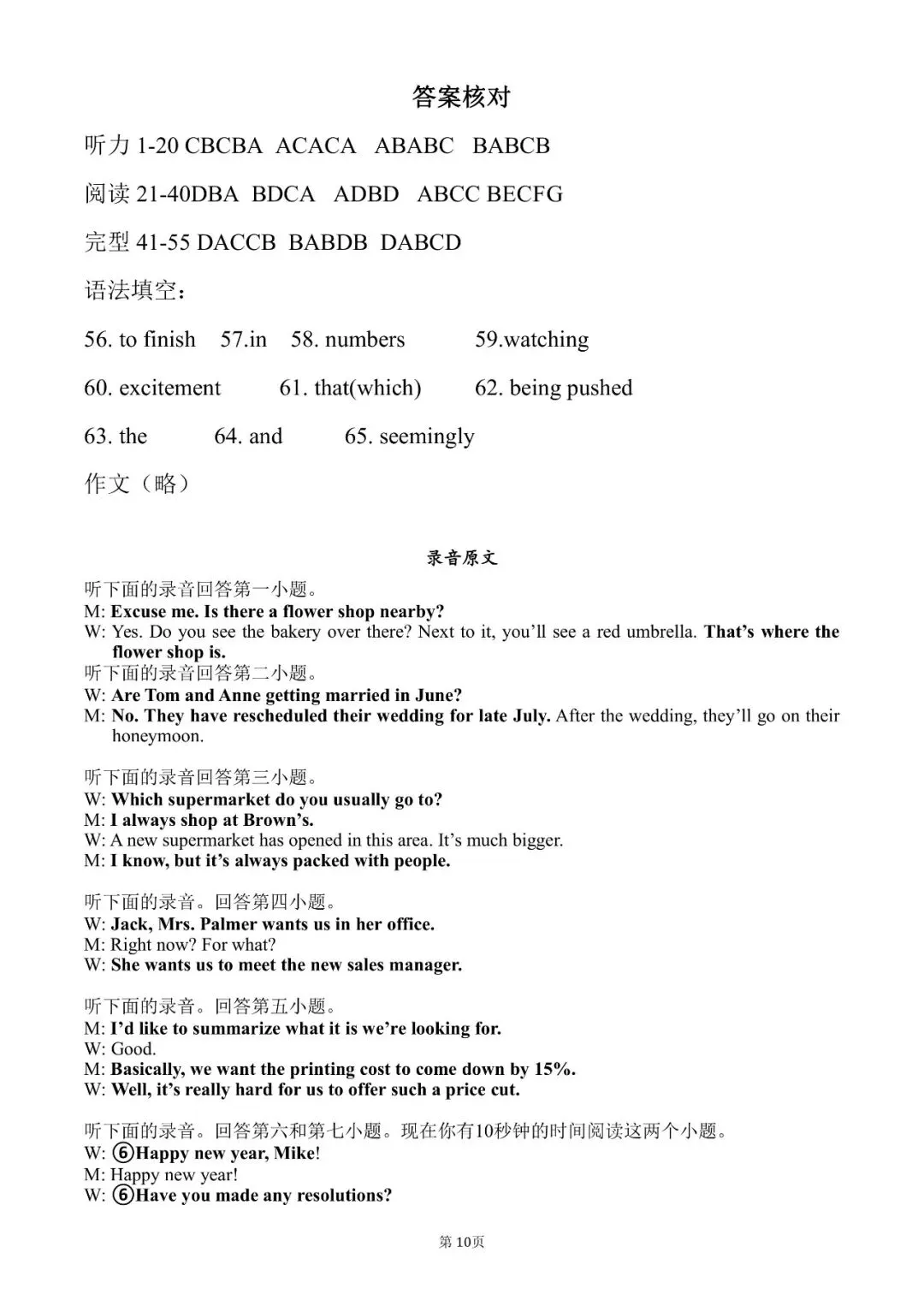 【高考真题】2026年1月浙江首考英语试题 第11张