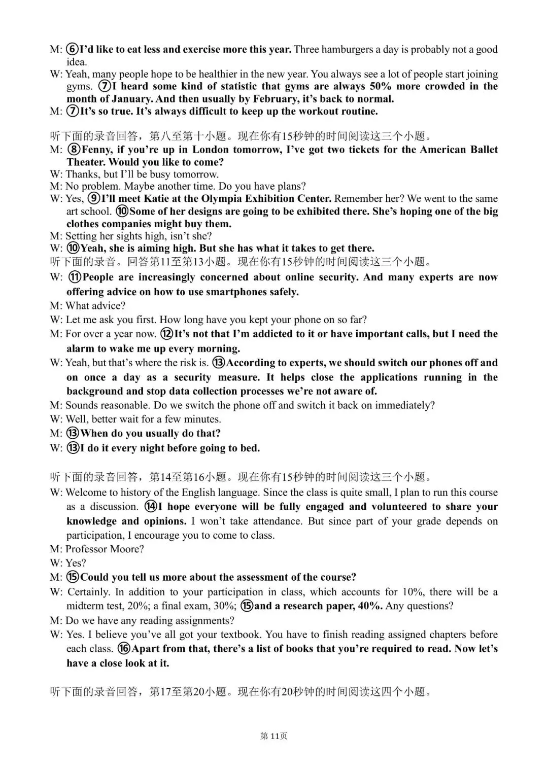 【高考真题】2026年1月浙江首考英语试题 第12张