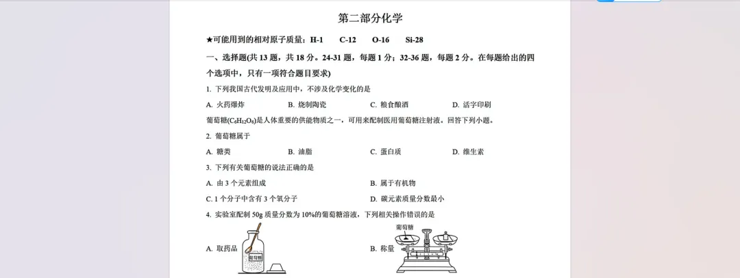 2025年湖北中考化学真题【含解析】 第5张