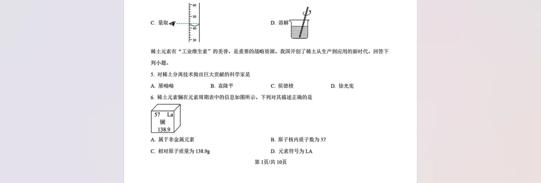 2025年湖北中考化学真题【含解析】 第6张