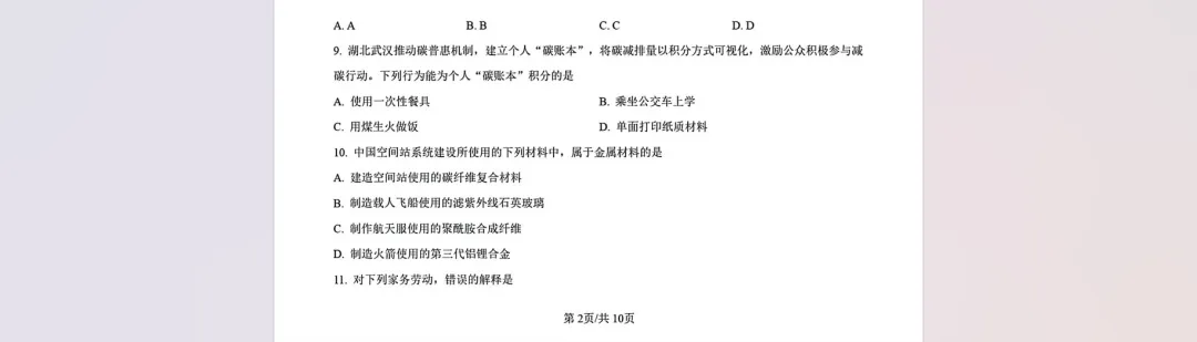 2025年湖北中考化学真题【含解析】 第8张