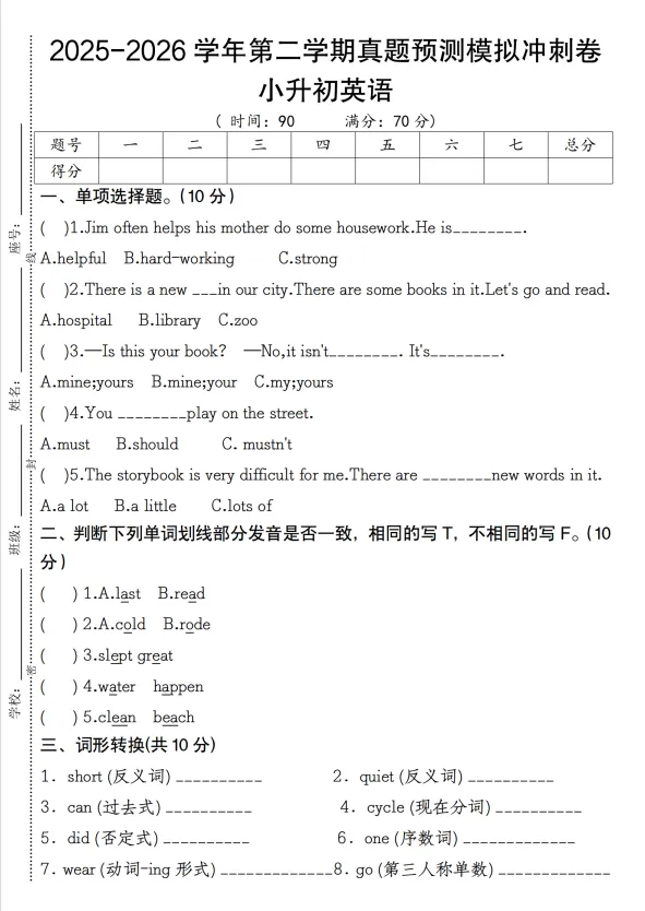 六年级英语下册(人教PEP)真题预测模拟冲刺卷(无听力部分,纯笔试,含答案,电子版可打印) 第1张