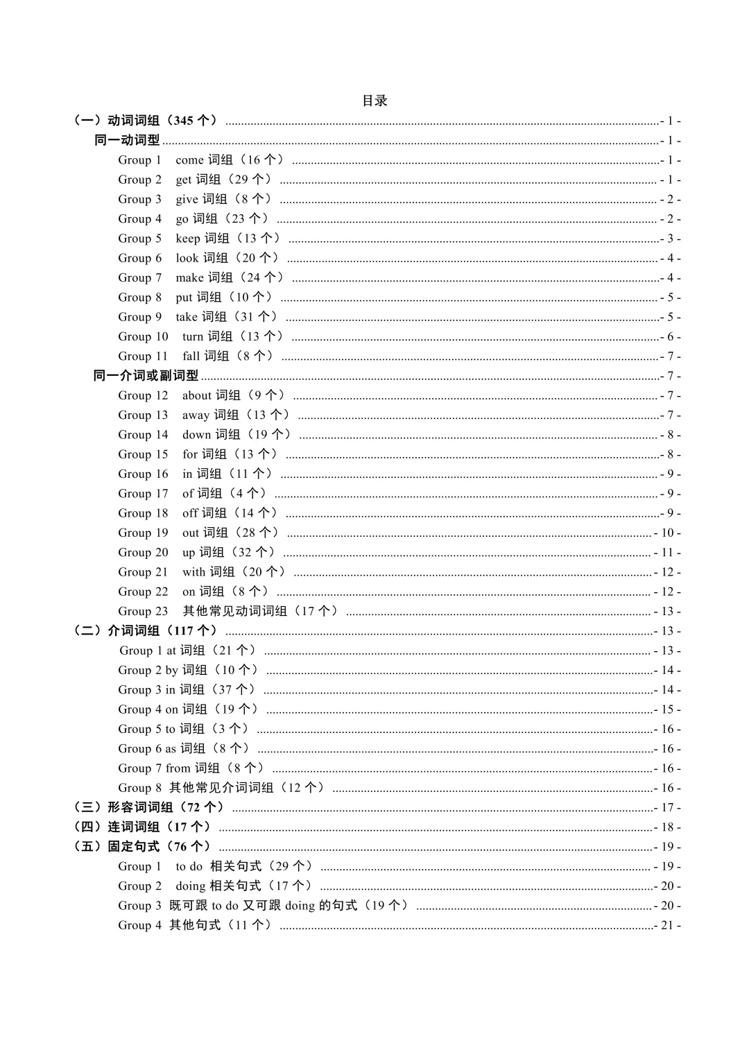 中考英语常见词组分类速记627个+动词不规则变化表118个(word+pdf资源) 第1张