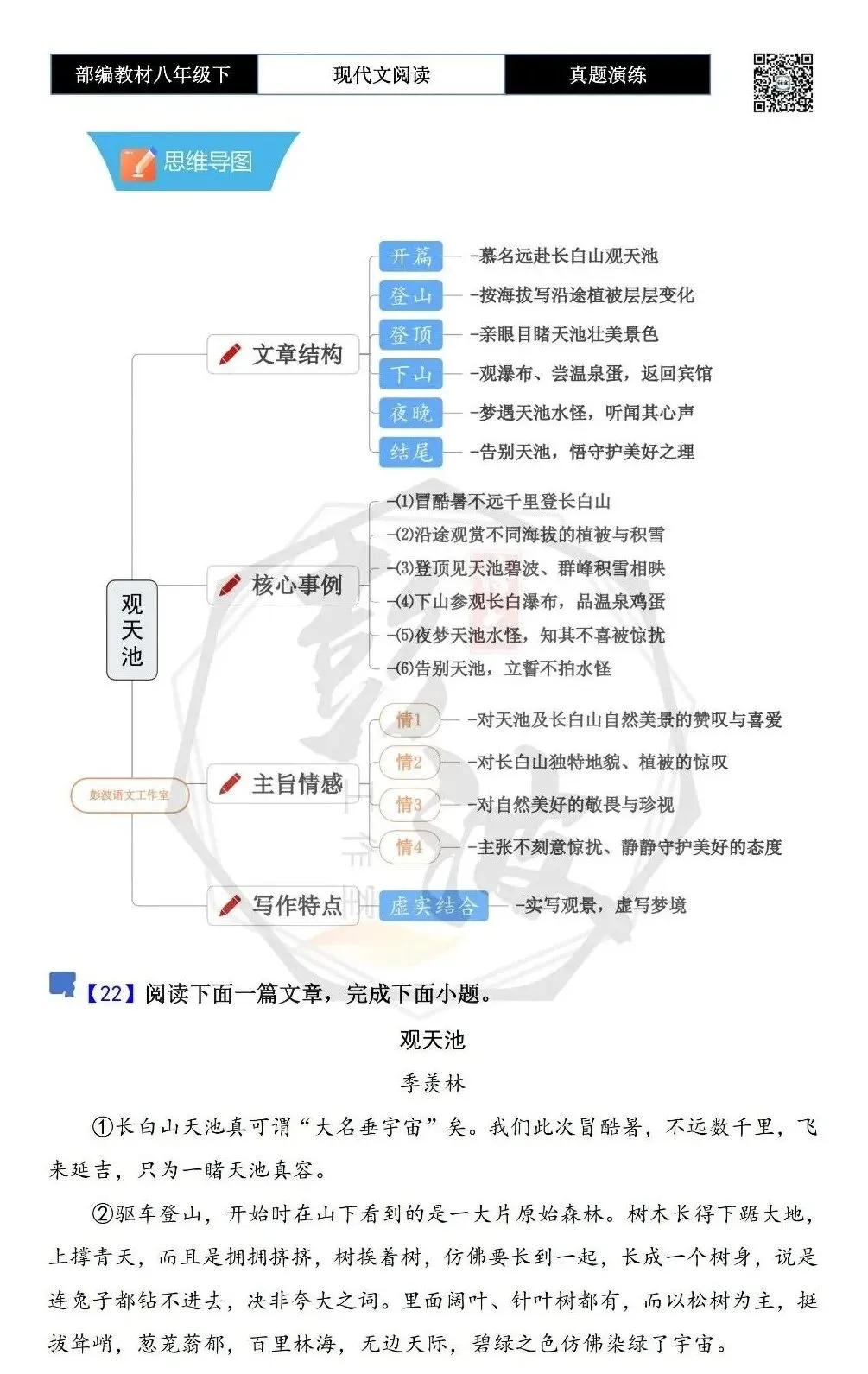 【现代文阅读-真题演练】八年级下-22-观天池-思维导图+试题精析 第5张