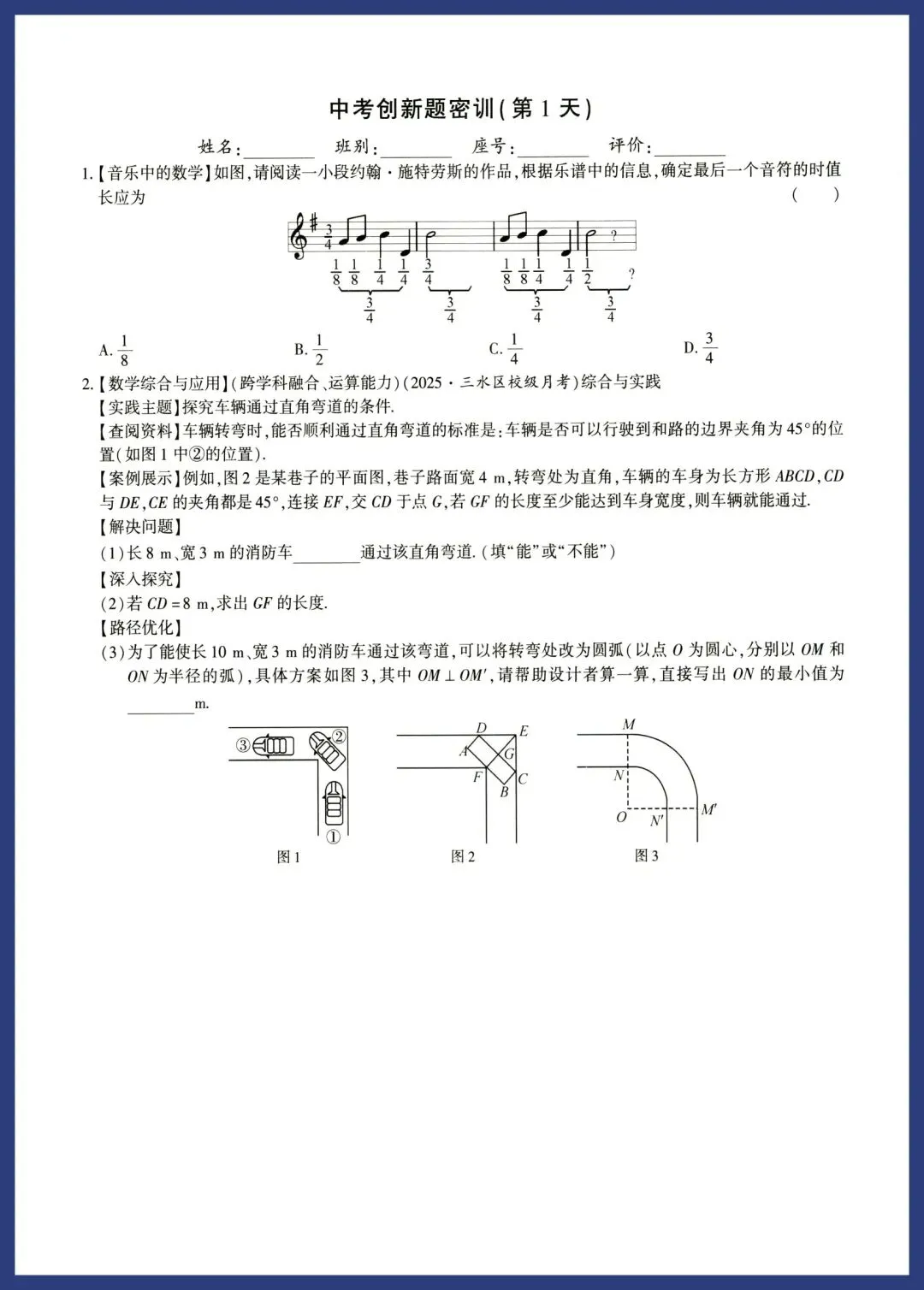 中考数学新趋势‖创新题每日一练 第1张