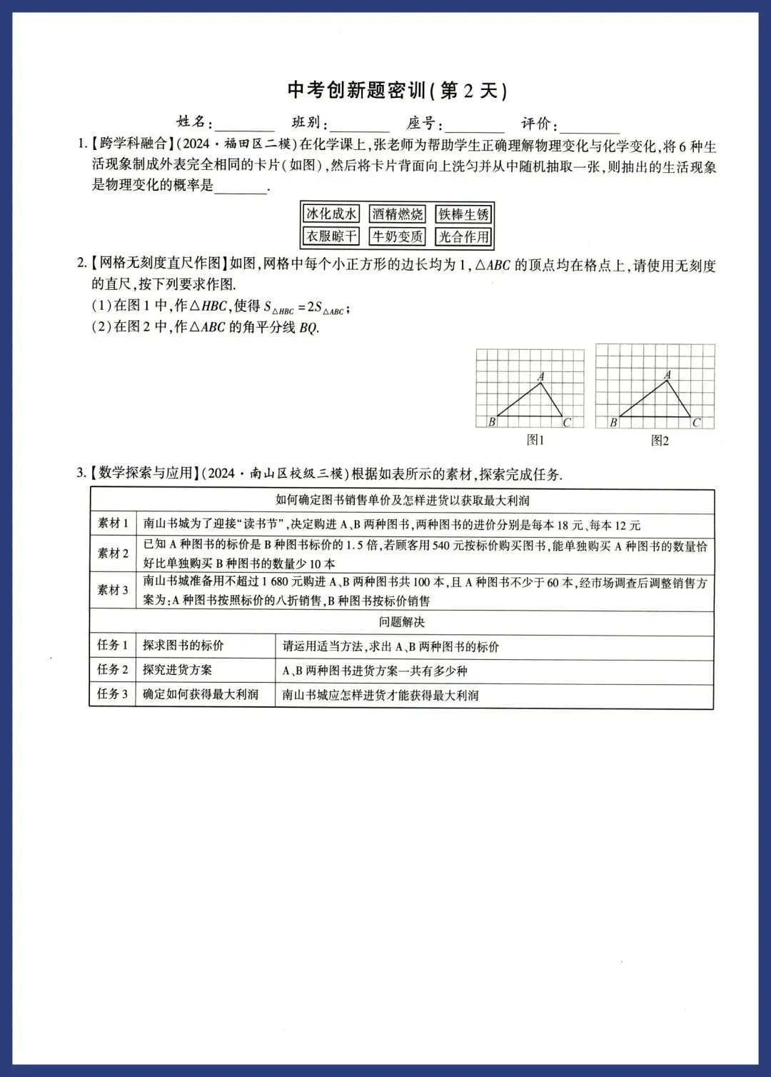 中考数学新趋势‖创新题每日一练 第2张