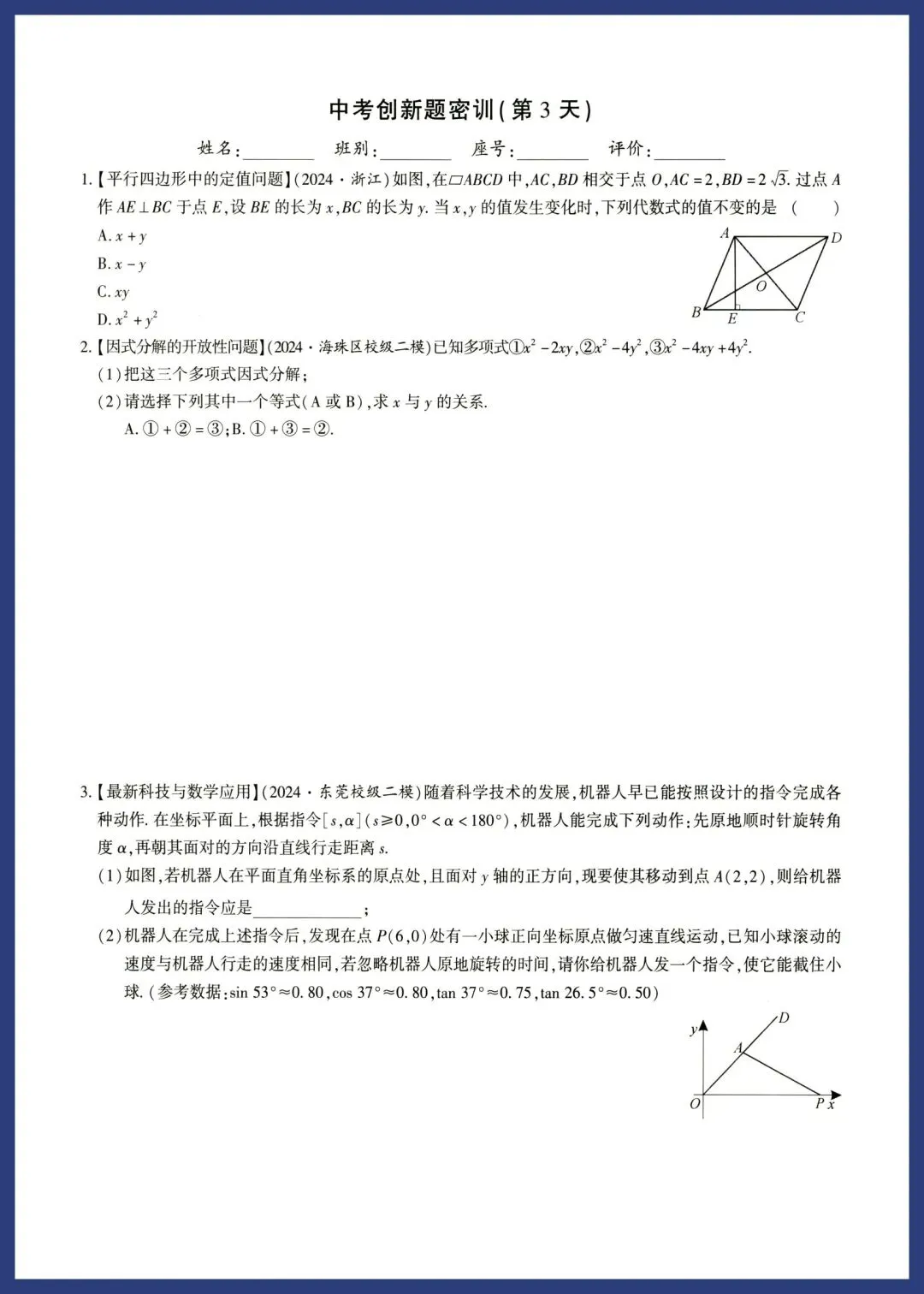 中考数学新趋势‖创新题每日一练 第3张
