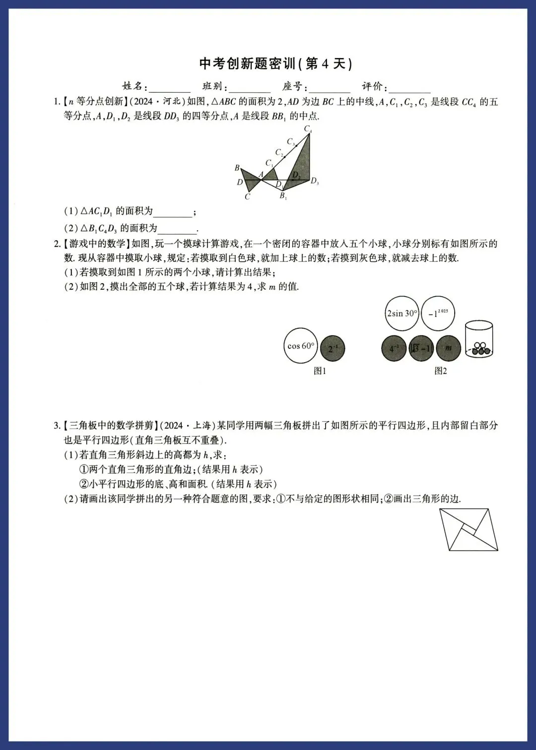 中考数学新趋势‖创新题每日一练 第4张