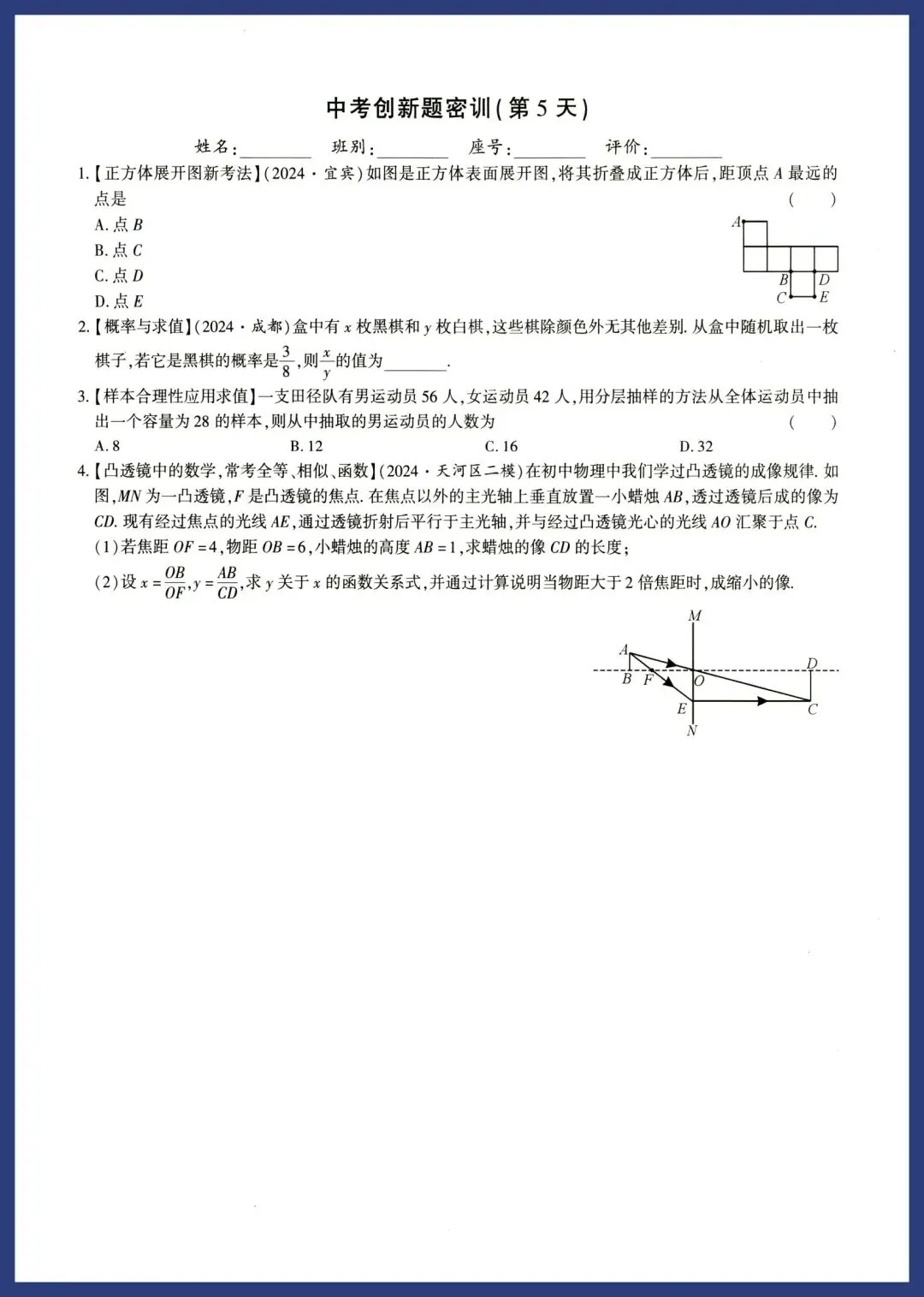 中考数学新趋势‖创新题每日一练 第5张