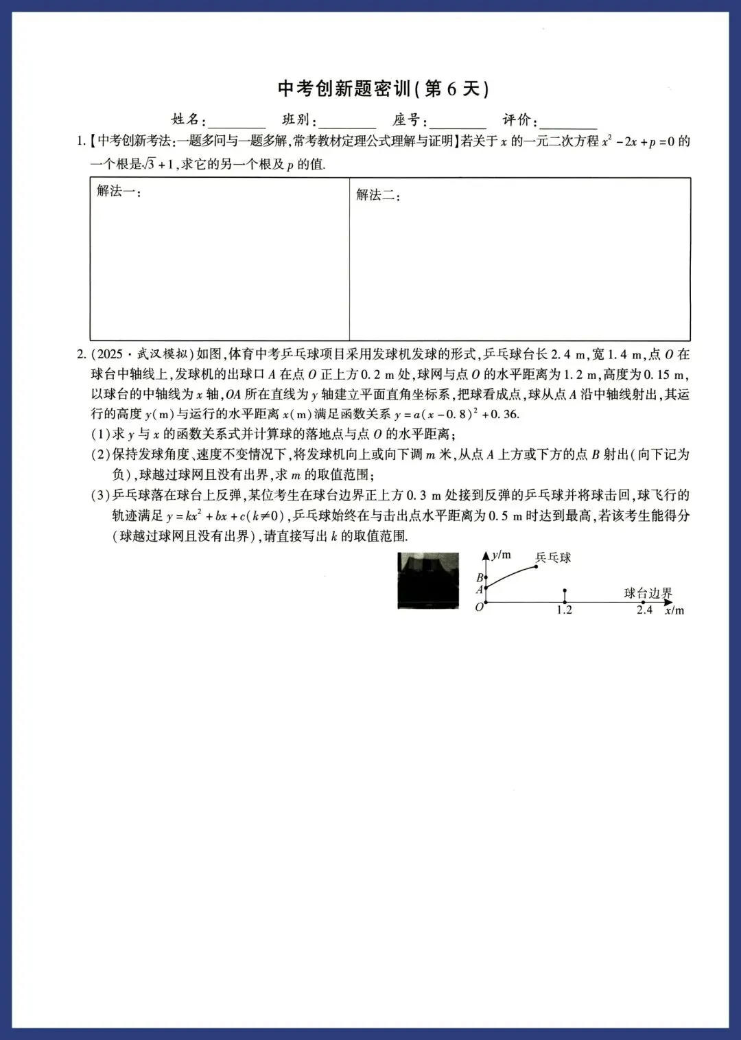 中考数学新趋势‖创新题每日一练 第6张