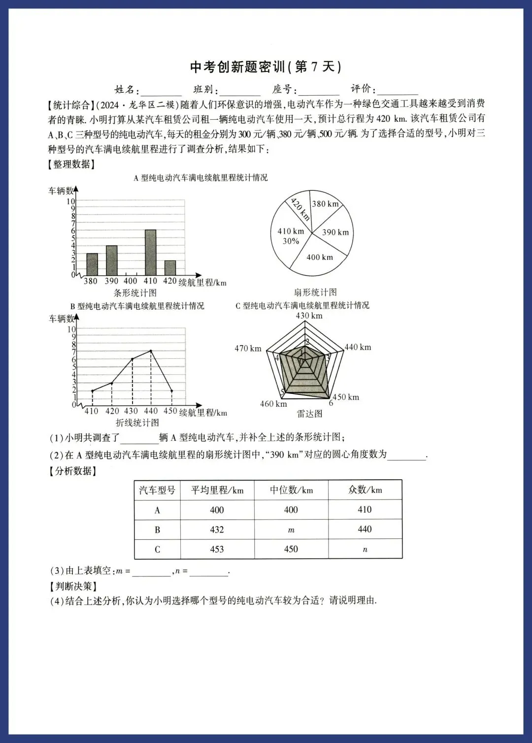 中考数学新趋势‖创新题每日一练 第7张