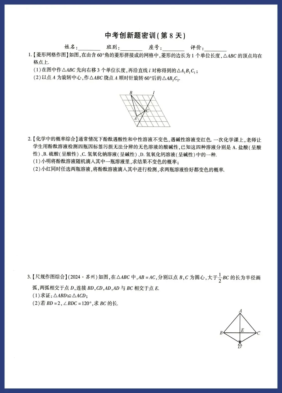 中考数学新趋势‖创新题每日一练 第8张