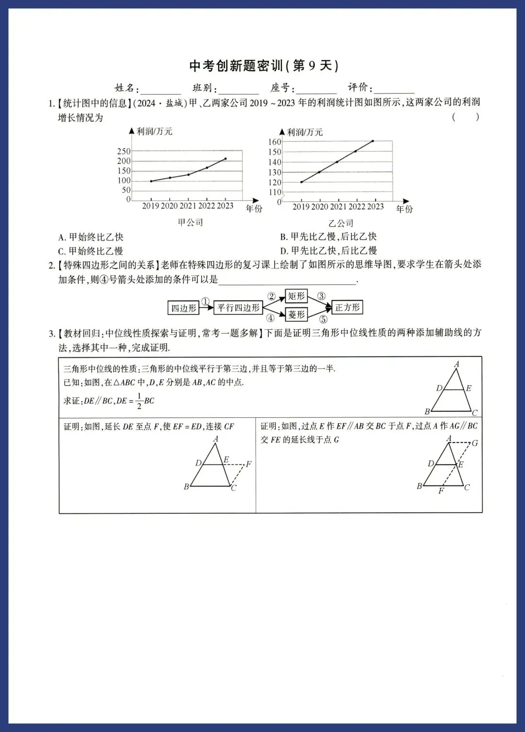 中考数学新趋势‖创新题每日一练 第9张