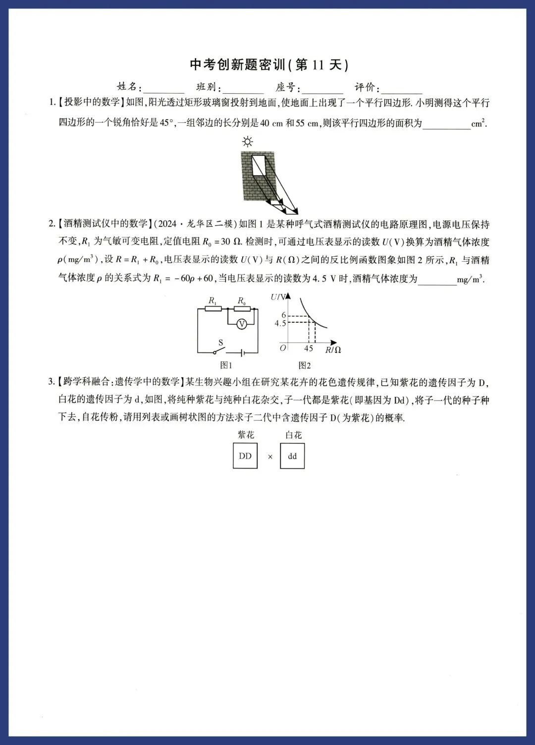中考数学新趋势‖创新题每日一练 第11张