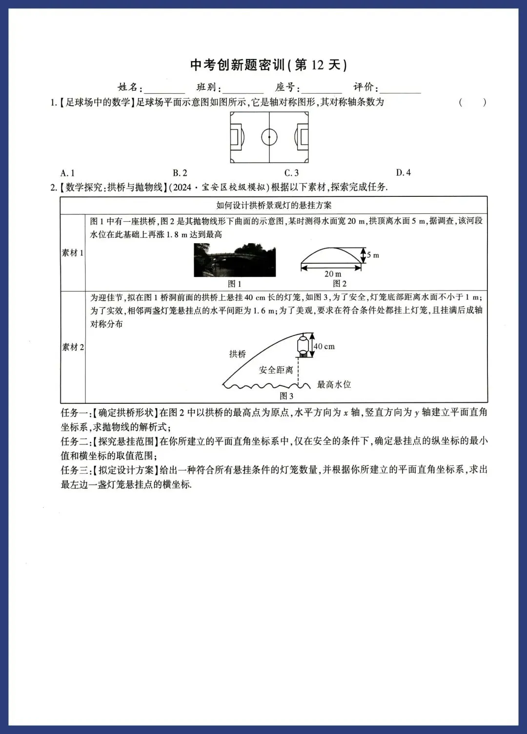 中考数学新趋势‖创新题每日一练 第12张