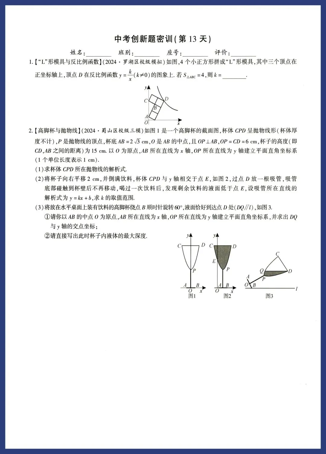 中考数学新趋势‖创新题每日一练 第13张