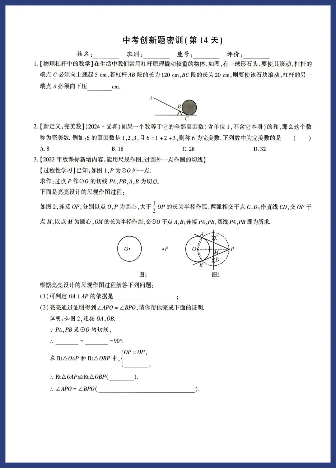中考数学新趋势‖创新题每日一练 第14张
