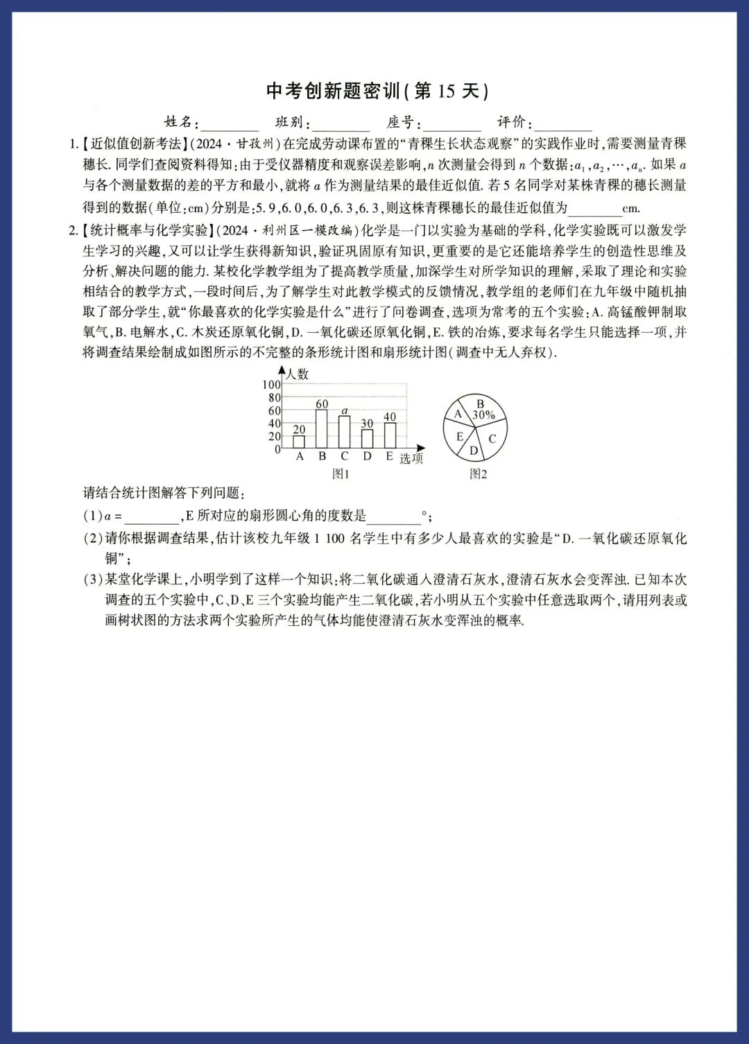 中考数学新趋势‖创新题每日一练 第15张