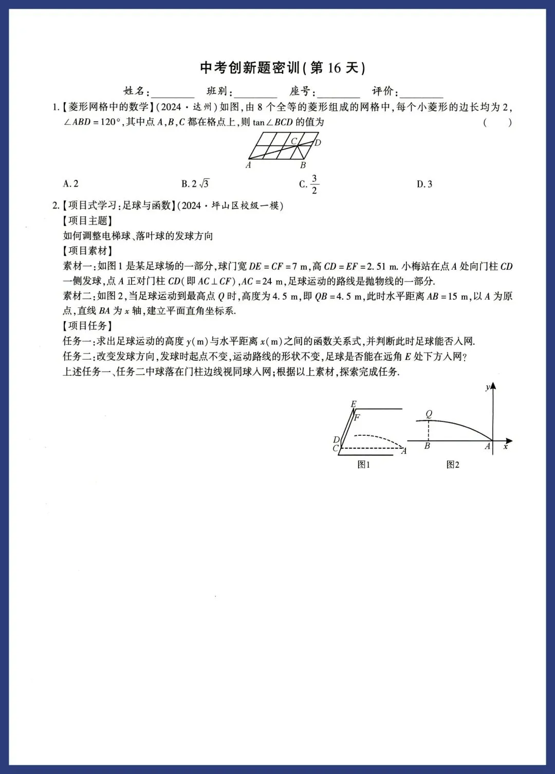 中考数学新趋势‖创新题每日一练 第16张