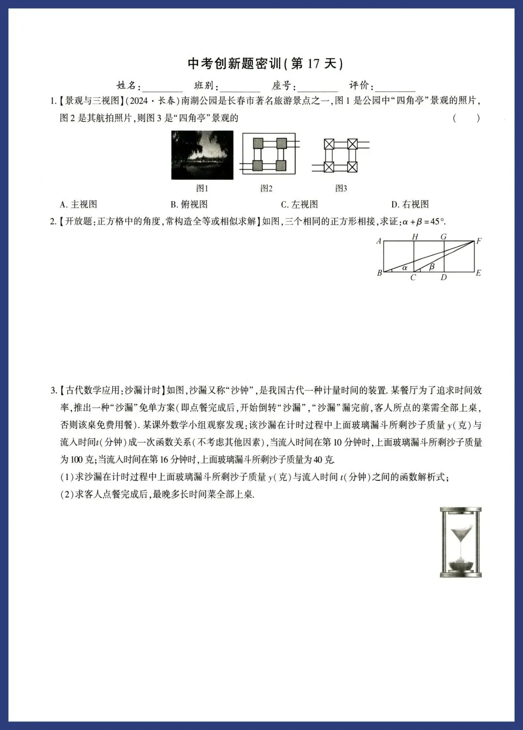 中考数学新趋势‖创新题每日一练 第17张