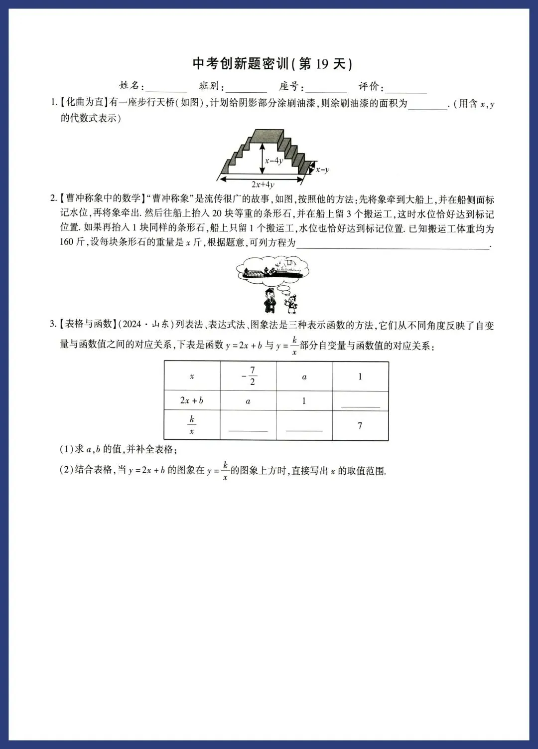 中考数学新趋势‖创新题每日一练 第19张