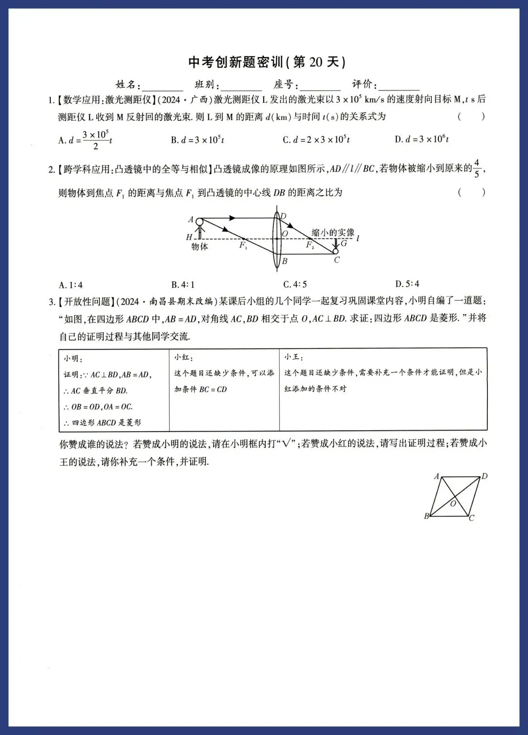 中考数学新趋势‖创新题每日一练 第20张