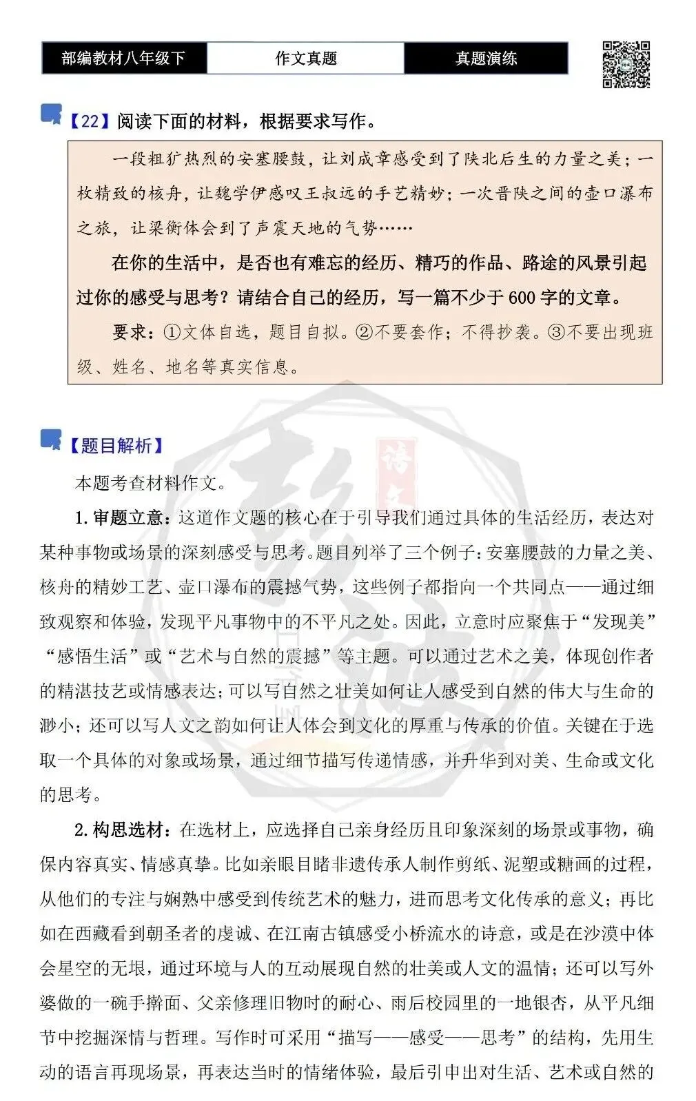 【作文-真题演练】八年级下-22-掌心的泥香-思维导图+解析+范文批注指导 第5张