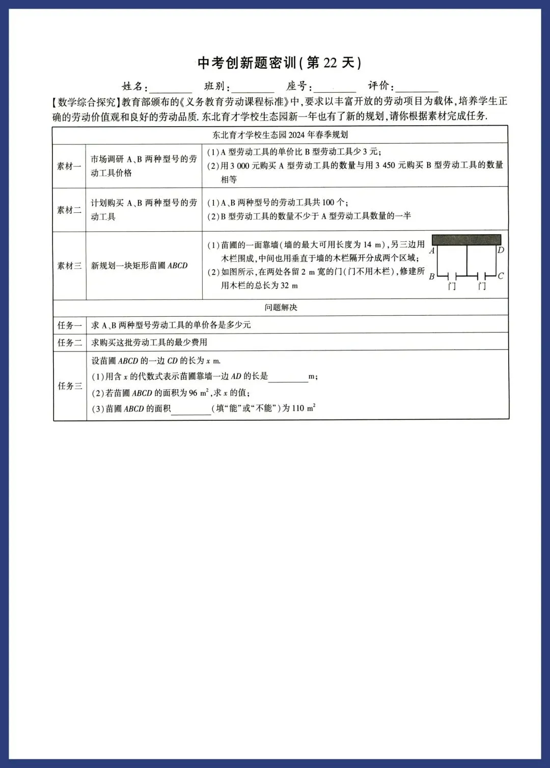中考数学新趋势‖创新题每日一练 第22张