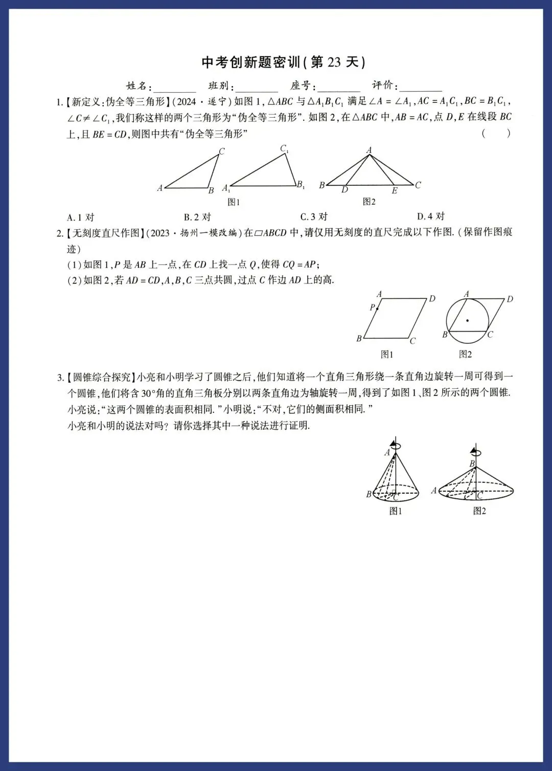 中考数学新趋势‖创新题每日一练 第23张