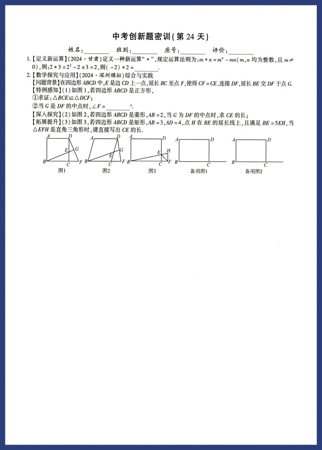 中考数学新趋势‖创新题每日一练 第24张