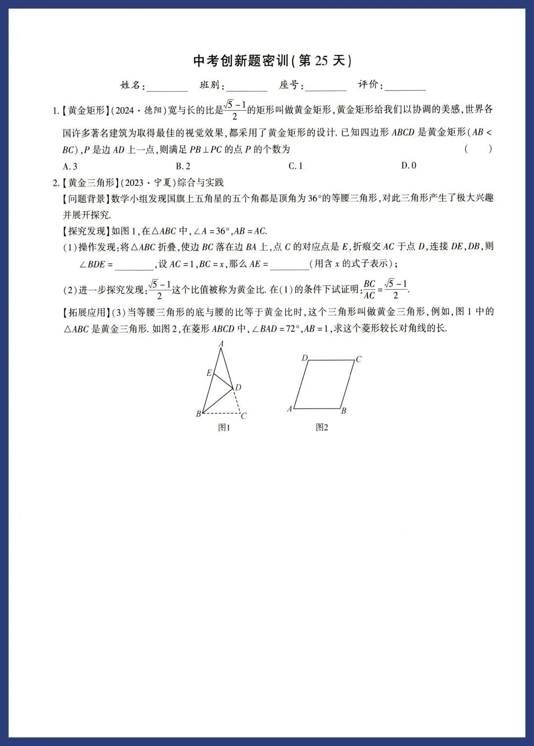 中考数学新趋势‖创新题每日一练 第25张