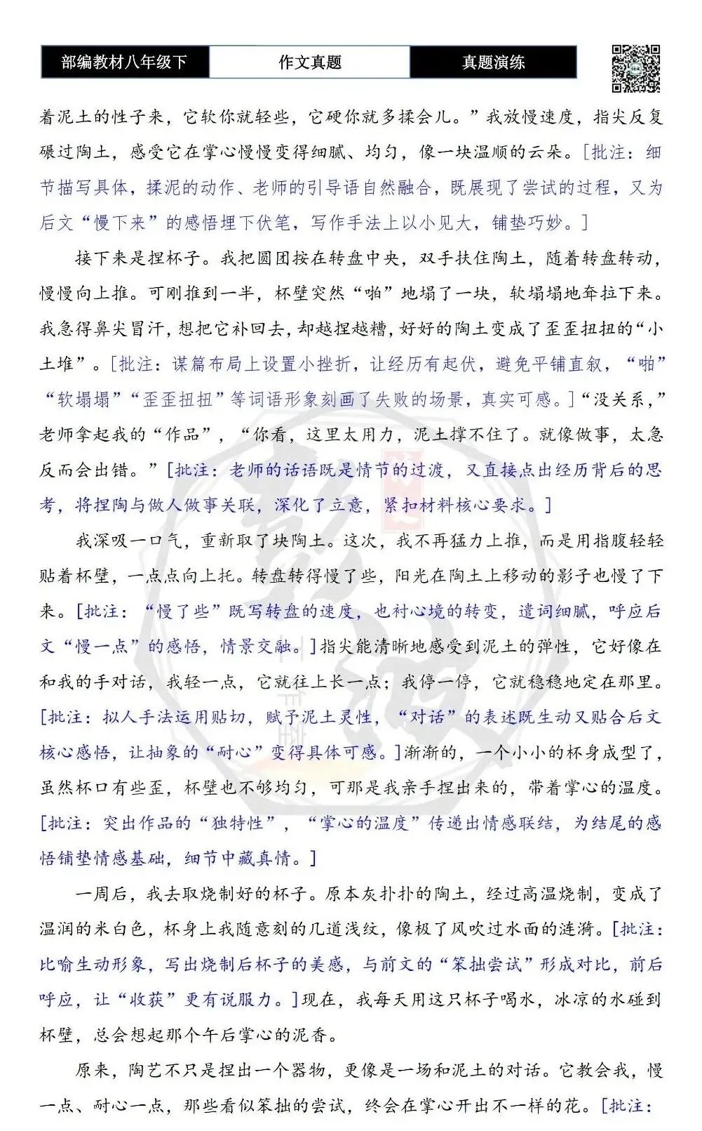 【作文-真题演练】八年级下-22-掌心的泥香-思维导图+解析+范文批注指导 第7张