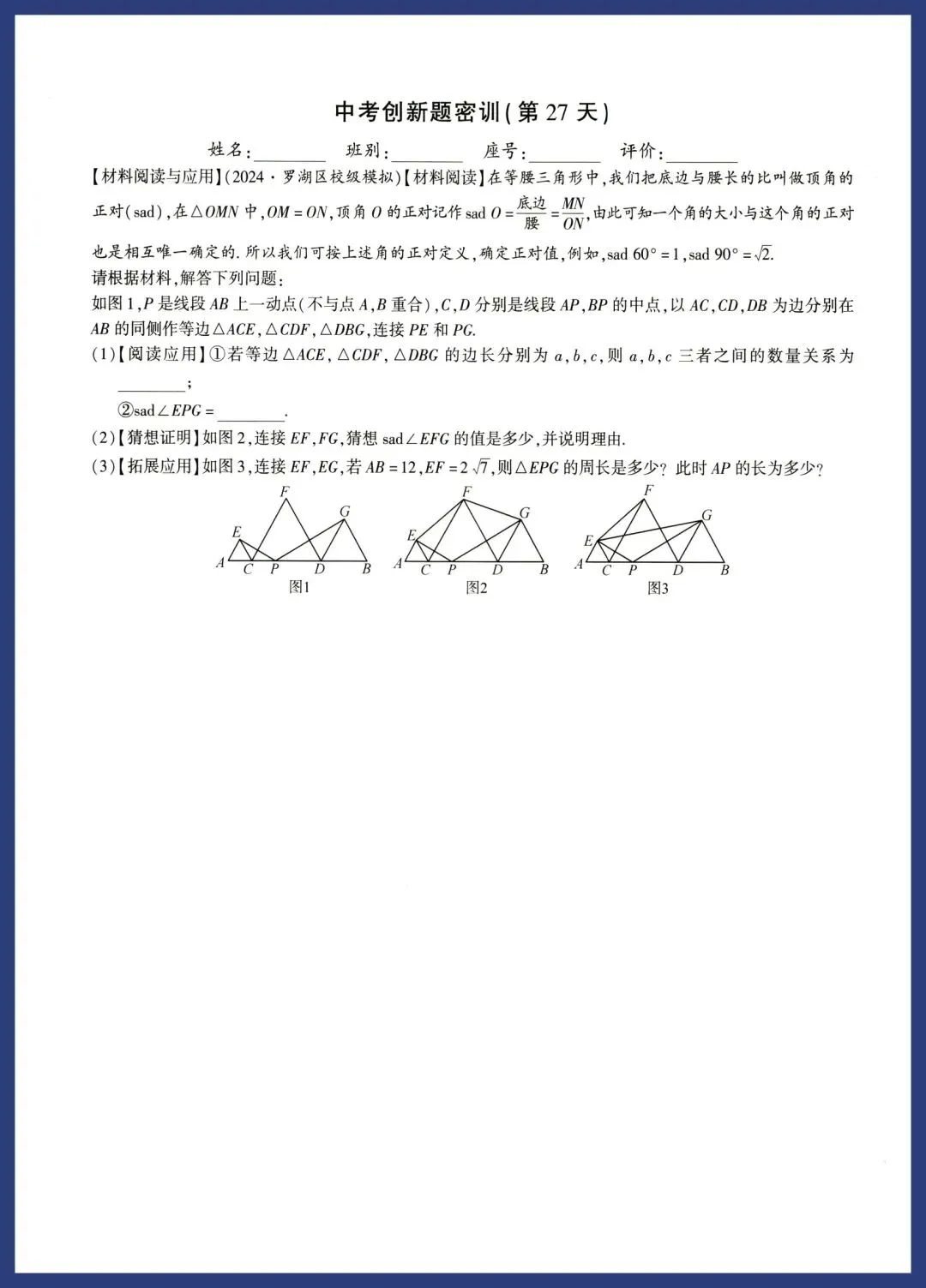 中考数学新趋势‖创新题每日一练 第27张
