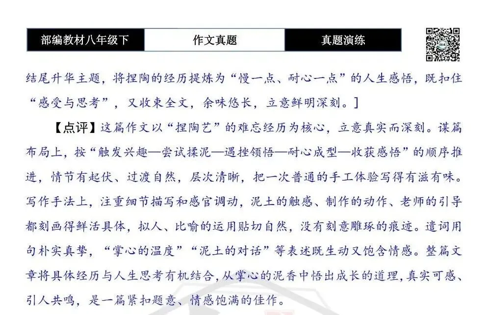 【作文-真题演练】八年级下-22-掌心的泥香-思维导图+解析+范文批注指导 第8张