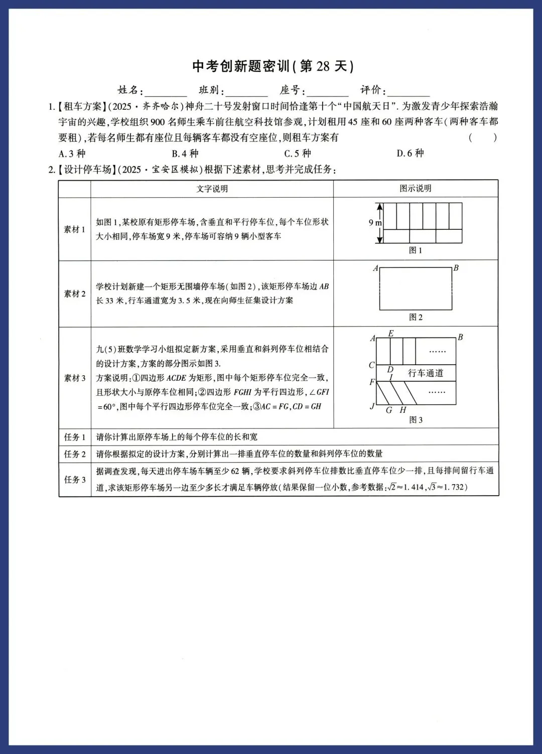 中考数学新趋势‖创新题每日一练 第28张