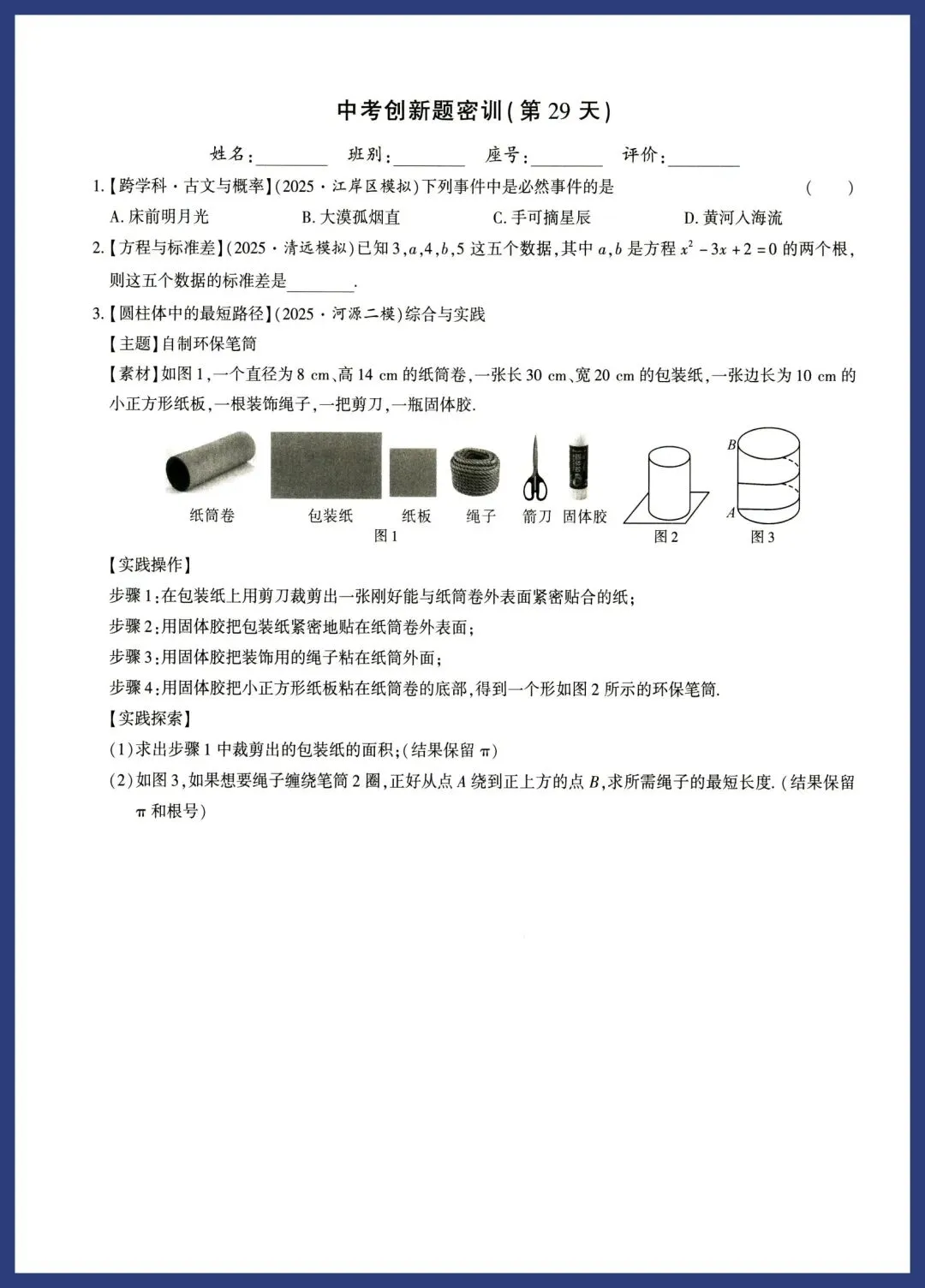 中考数学新趋势‖创新题每日一练 第29张