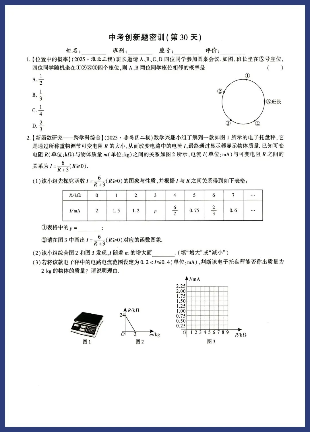 中考数学新趋势‖创新题每日一练 第30张