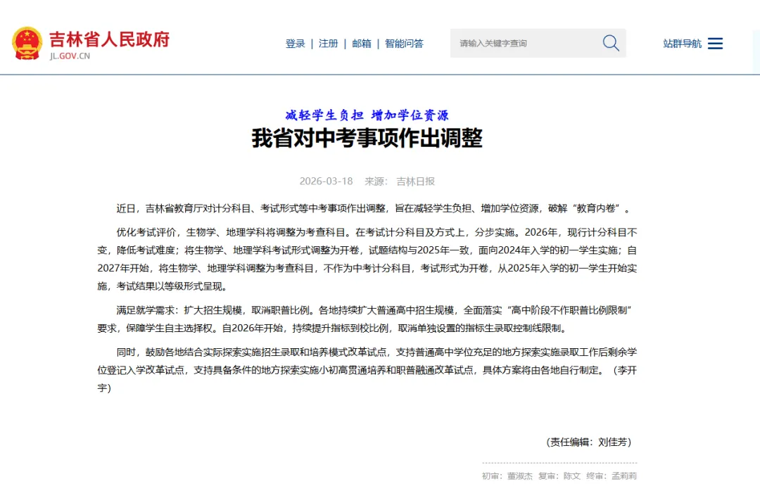 地理、生物退出中考意味着什么? 第2张