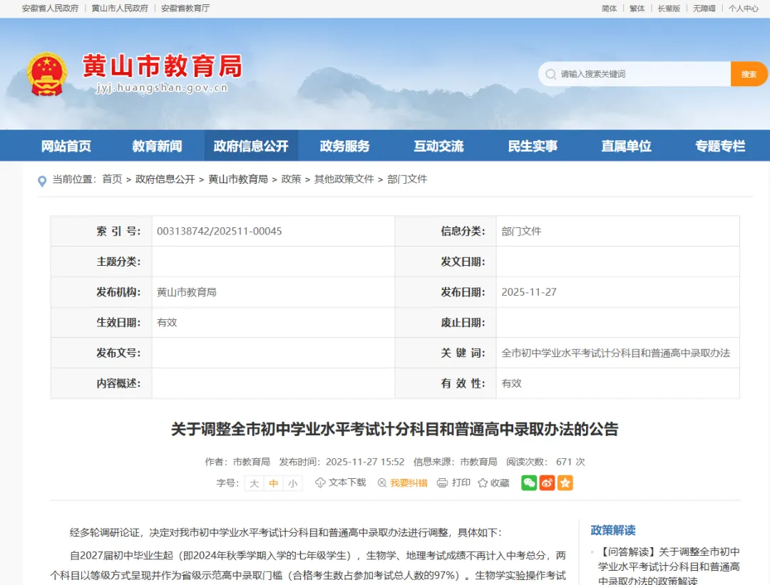 地理、生物退出中考意味着什么? 第3张