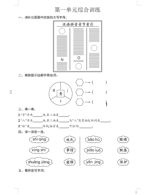 26春人教版一二三四五六年级下册语文试卷《单元综合训练》含答案 第4张