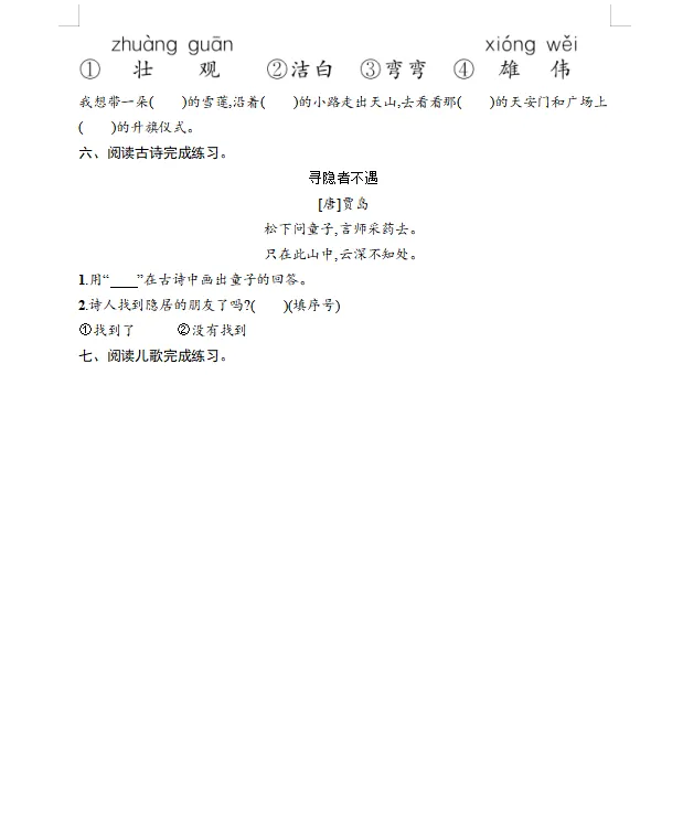 26春人教版一二三四五六年级下册语文试卷《单元综合训练》含答案 第7张
