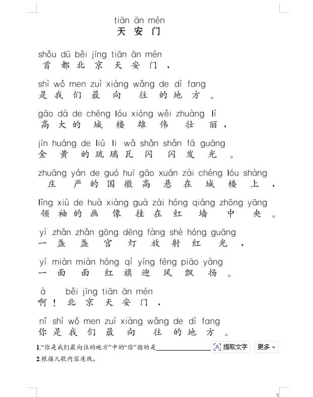 26春人教版一二三四五六年级下册语文试卷《单元综合训练》含答案 第8张