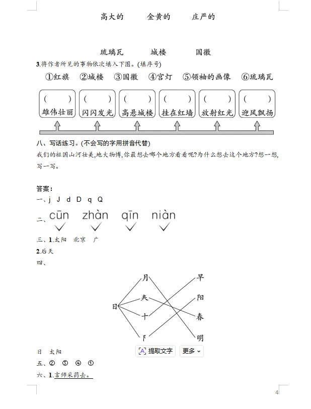 26春人教版一二三四五六年级下册语文试卷《单元综合训练》含答案 第9张