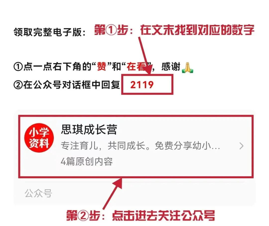 26春人教版一二三四五六年级下册语文试卷《单元综合训练》含答案 第12张