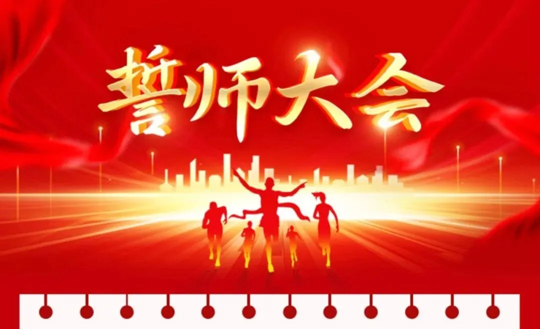 百日冲刺 决胜中考 踔厉奋发 勇毅前行——中山市东凤中学举行2026年百日誓师大会 第1张