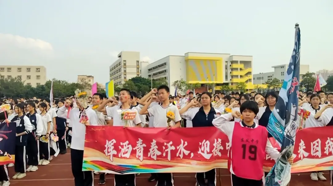 百日冲刺 决胜中考 踔厉奋发 勇毅前行——中山市东凤中学举行2026年百日誓师大会 第15张